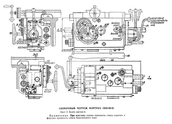 Фартук токарно-гвинторізного верстата 1К62